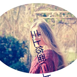 三上悠亜(三上悠亚