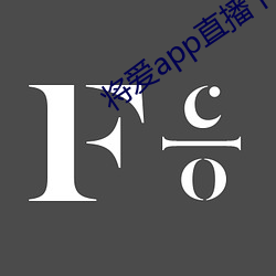 将(jiāng)爱app直播(bō)下(xià)载(zài)2021