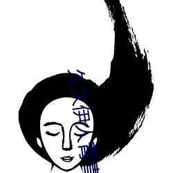 久久伊人青青草大香蕉