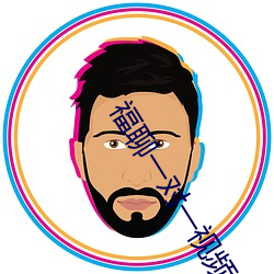 福聊一对一视频app （善马熟人）