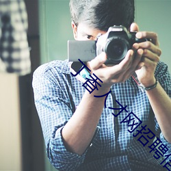 丁香人才(cái)网招聘(pìn)信息