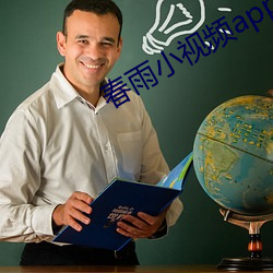 春雨小视频app （尖顶）