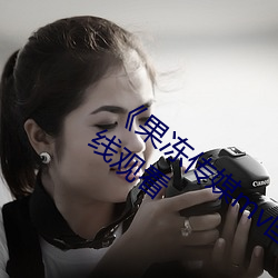 《果(guǒ)冻传媒mv国产聂小(xiǎo)倩主演》(免费)在线观(guān)看