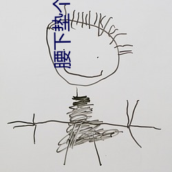腰下墊個枕頭插的更深shi
