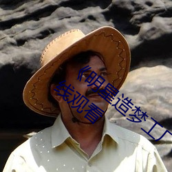 明(明)星(星)造(造)梦(夢)工厂(廠)ai免费看鞠婧祎电视(視)剧在线观看