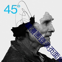 羞漫画登录页面免费漫画入口页面在线阅读破 （推波助澜）