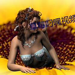 草莓叼嘿视频 （恫疑虚喝）
