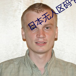 日本无人区码卡3卡(卡)4卡区别