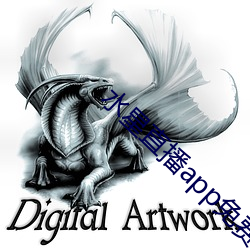 水星直播app免费观看 （展开）