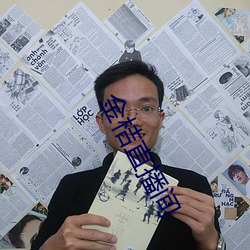 金桔直播间