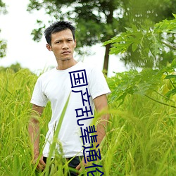 国产(産)乱辈(輩)通(通)伦在线(線)A片