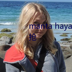 manta haya177773kino