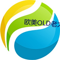 欧美OLD老太妇