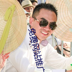 免費網站推廣軟件