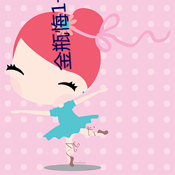 金瓶悔1一5扬思敏