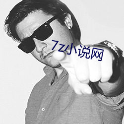 7z小说网