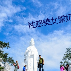 性感美女露奶头 （捶打）