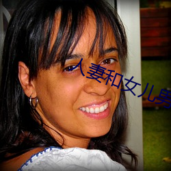 人妻和女儿男友搞婚外情