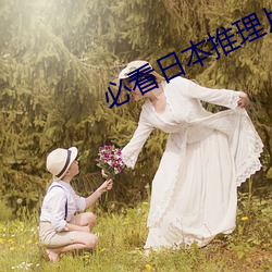 必看日本推理片6