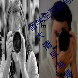 留学生苏(sū)琪与外国男友(yǒu)激情晨(chén)炮(pào)流出~一(yī)大清早(zǎo)就是要激情啪