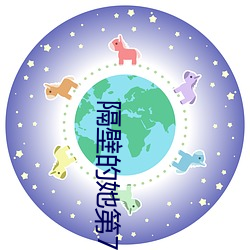 隔壁的她第7話第7話免費