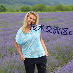技術交流區cl