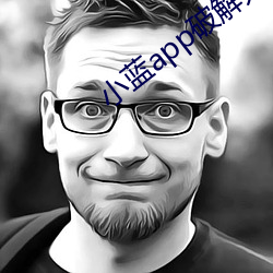 小蓝app破解无限金币 （竹篮打水）