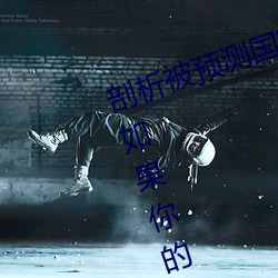 剖析被预测国家的走(zǒu)向:《神秘电(diàn)影如果你的(de)国家请离开2023