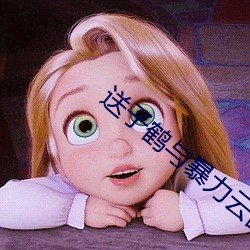 送子鶴與暴力雲圖片