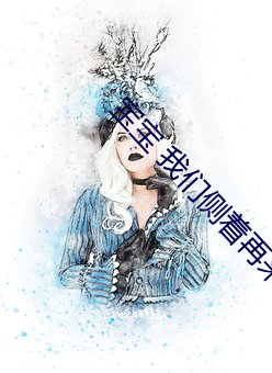 宝宝 4688美高梅登录中心侧着再来一次 （统检）