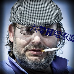 六零重组家庭