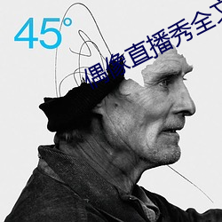 偶像直播秀全文免费阅读 小说