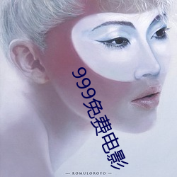 999免费电影