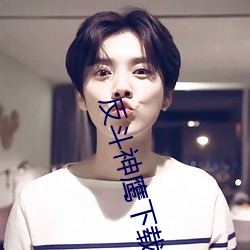 反斗神鹰下载