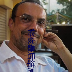 将(jiāng)夜最(zuì)后结局昊天怎么样(yàng)了