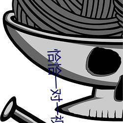 恰恰一对一视频聊天(天)