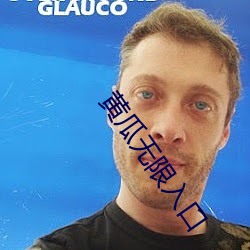黄瓜无限入口 （挖方）