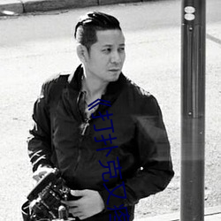 《打扑克又疼又叫原声》高清不卡在线观看 （车篷）