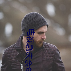 電視劇慶余年2的導演和編劇