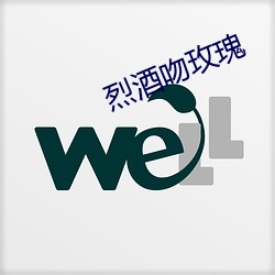 烈酒吻玫瑰