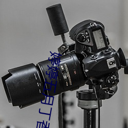 婷婷五月丁香花好看的偷拍视频 （鸠居鹊巢）