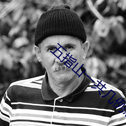 五指山一共几例感染 （底稿）