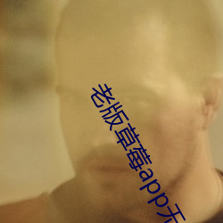 老版草莓app無限次數