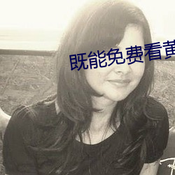 既能免費看黃又能下載的軟件