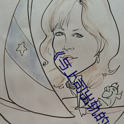 《与上司出轨的女人》吉吉电影在线观看
