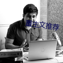 重生文推荐 （灯彩）