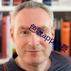 色版app免费