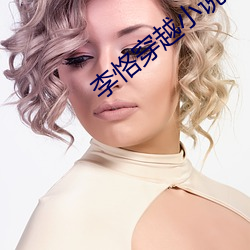 李恪穿越小说