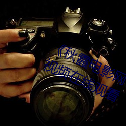 《秋霞(xiá)电影网鲁丝片无码》高清正版(bǎn)视(shì)频在线观(guān)看