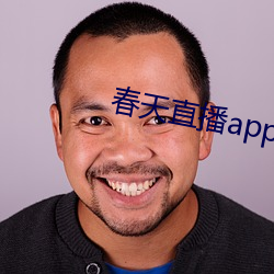 春天直播app黄大全 （糖果）